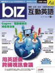 biz 互動英語 · 第167期
