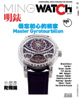 明錶 Ming watch · ISSUE 40