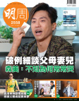 明報週刊 · 第2558期