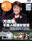 明報週刊 · 第2559期