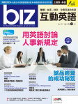 biz 互動英語 · 第168期