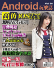 Android 玩樂誌 · 第96期