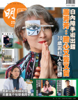 明報週刊 · 第2560期