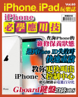 iPhone, iPad 玩樂誌 · 第60期