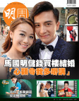 明報週刊 · 第2561期