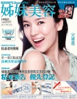 姊妹美容 · 2011年10月號