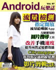 Android 玩樂誌 · 第97期