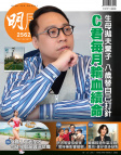 明報週刊 · 第2562期
