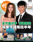 明報週刊 · 第2563期