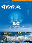 中國旅遊 · 第451期
