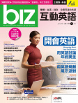 biz 互動英語 · 第169期