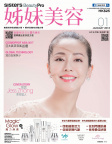 姊妹美容 · 2018年01月號