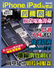 iPhone, iPad 玩樂誌 · 第62期
