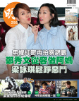 明報週刊 · 第2565期