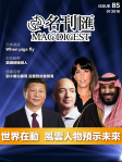 MAG DIGEST · 第85期
