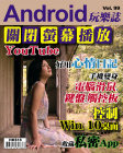 Android 玩樂誌 · 第99期