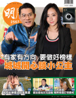 明報週刊 · 第2567期
