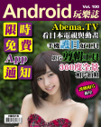 Android 玩樂誌 · 第100期