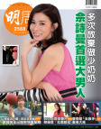 明報週刊 · 第2568期