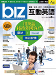 biz 互動英語 · 第170期