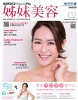 姊妹美容 · 2018年02月號