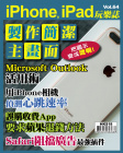 iPhone, iPad 玩樂誌 · 第64期