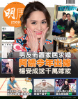 明報週刊 · 第2569期