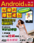 Android 玩樂誌 · 第101期