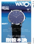 明錶 Ming watch · ISSUE 41