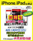 iPhone, iPad 玩樂誌 · 第65期