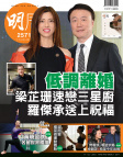 明報週刊 · 第2571期