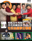 明報週刊 · 第2572期