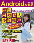 Android 玩樂誌 · 第102期