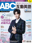 ABC 互動英語 · 第189期