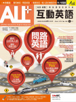 ALL+ 互動英語 · 第160期