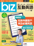 biz 互動英語 · 第171期