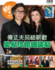 明報週刊 · 第2573期