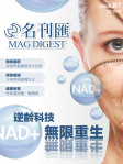 MAG DIGEST · 第87期