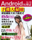 Android 玩樂誌 · 第103期