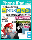 iPhone, iPad 玩樂誌 · 第67期