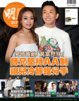 明報週刊 · 第2575期