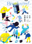 Breakazine · 第47期