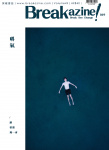 Breakazine · 第49期