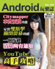 Android 玩樂誌 · 第104期