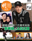 明報週刊 · 第2576期