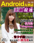 Android 玩樂誌 · 第105期
