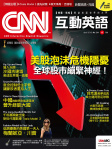 CNN 互動英語 · 第211期