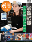 明報週刊 · 第2579期