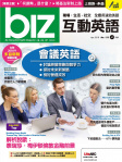 biz 互動英語 · 第172期