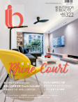 雅舍 Interior Beauté · 第322期